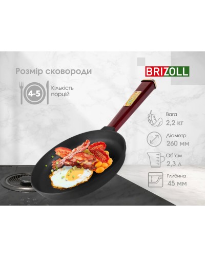Чавунна сковорода Brizoll Optima-Bordo 260х40 мм. (O2640-P2)