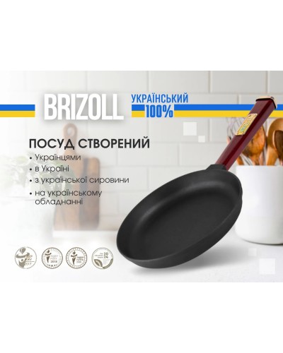 Чавунна сковорода Brizoll Optima-Bordo 260х40 мм. (O2640-P2)