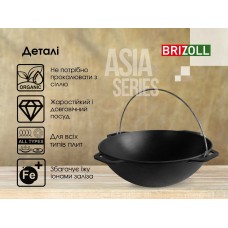 Котел чавунний азіатський Brizoll 4 л (KA04)