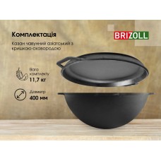 Казан чугунный азиатский Brizoll с крышкой-сковородой 15 л. (KA15-2)