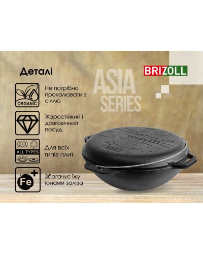 Казан чавунний азіатський Brizoll з кришкою-сковородою 15 л. (KA15-2)