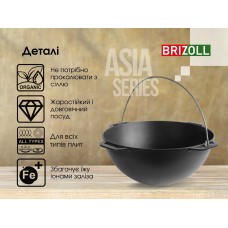 Казан чавунний азіатський Brizoll 10 л з підставкою (KA10S)