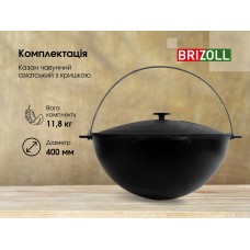 Котел чавунний азіатський Brizoll 15 л з кришкою та триножкою (KA15-1T)