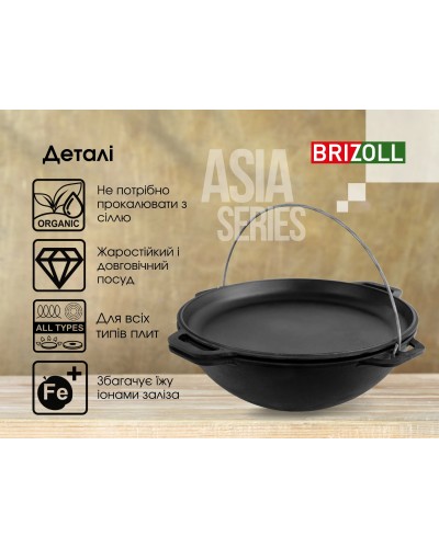 Казан чавунний азіатський Brizoll з кришкою-сковородою 4 л. (KA04-2)