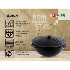 Казан чавунний азіатський Brizoll 15 л з кришкою та підставкою (KA15-1S)