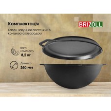 Казан чавунний азіатський Brizoll з кришкою-сковородою 10 л. (KA10-2)
