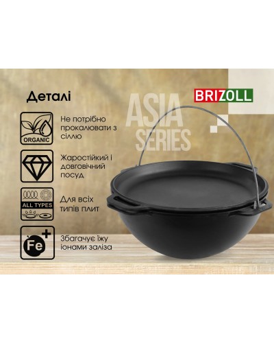 Казан чавунний азіатський Brizoll з кришкою-сковородою 10 л. (KA10-2)