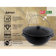 Казан чавунний азіатський Brizoll 10 л. з кришкою та триножкою (KA10-1T)