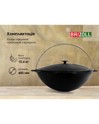 Казан чугунный азиатский Brizoll 12 л с крышкой, чехлом и треногой (KA12-1TCH)