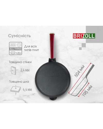 Чавунна сковорода Brizoll Optima-Bordo 260х60 мм. (O2660-P2)