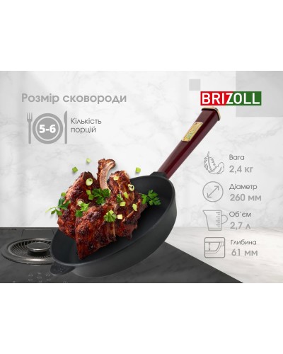 Чавунна сковорода Brizoll Optima-Bordo 260х60 мм. (O2660-P2)