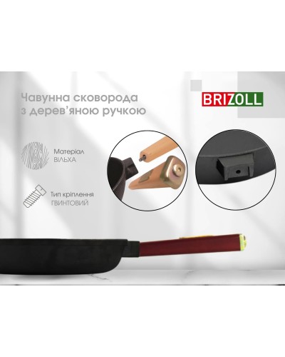 Чавунна сковорода Brizoll Optima-Bordo 260х60 мм. (O2660-P2)